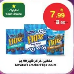 مكفيتس كراكرز فليز 90 جرام