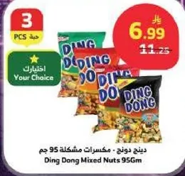 دنج دونج - مكسرات مختلطه 95 جرام