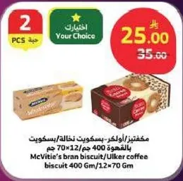 مكعبات بسكويت نخال/بسكوفت بالقهوه 400 جرام/12*70 جرام