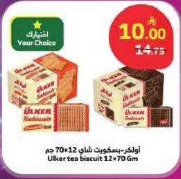 اولكر بسكويت شاي 12 × 70 جرام