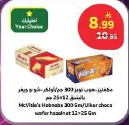 مكعبات هوب نوز 300 جرام/اولكر-شوكو ويفر بالبندق 12*25 جرام