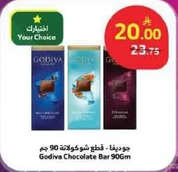 جوديفا - قطع شوكولاته 90 جرام