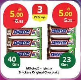 سنكرز - شوكولاته