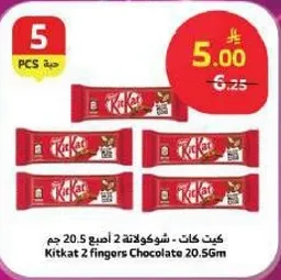 كيت كات 2 اصبع - شوكولاته 20.5 جرام