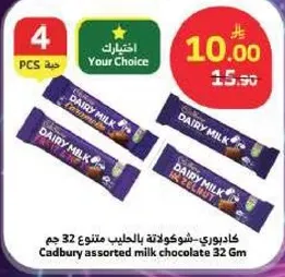 كادبوري - شوكولاته بالحليب متنوع 32 جرام