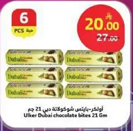 اولكر باتس شوكولاته دبي 21 جرام