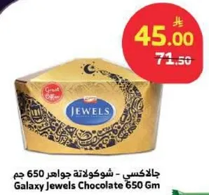 شوكولاته جواهر جالاكسي 650 جرام