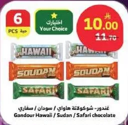 غندور شوكولاته هاواي / سوداني / سفاري