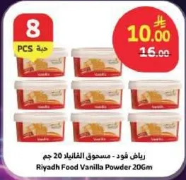 رياض فود - مسحوق الفانيلا 20 جرام