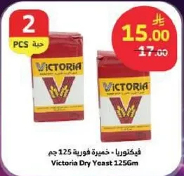 فيكتوريا - خميره فوريه 125 جرام