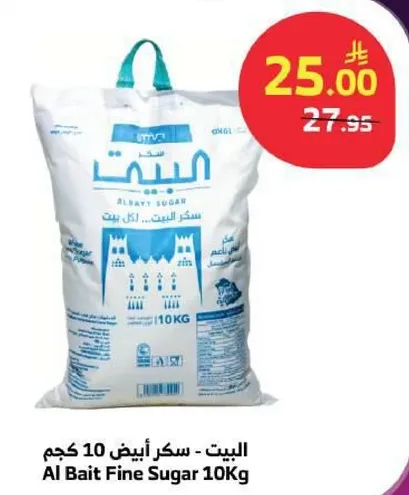 البيت - سكر ابيض 10 كجم