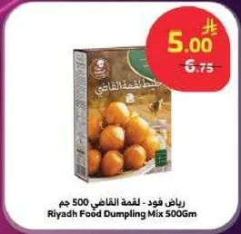 ريـاض فود - لقمه القاضي 500 جرام