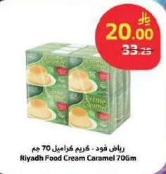 كريم كراميل 70 جرام