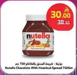 نوتيلا - كريمه البندق بالكاكاو 750 جرام