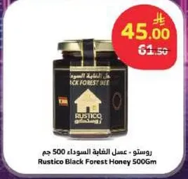 روسكو عسل الغابه السوداء 500 جرام