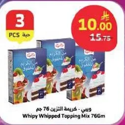 كريمه الخفق 76 جرام