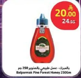 عسل طبيعي بالصنوبر 250 جرام