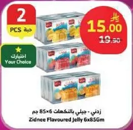 زذني - جيلي بالنكهات 85x6 جم