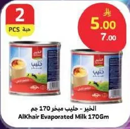 الحليب المبخر - الخير 170 جرام