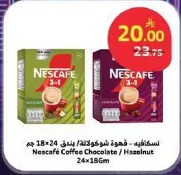 نسكافيه - قهوه شوكولاته/بندق 24x18 جرام