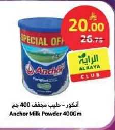 انكور - حليب مجفف 400 جرام