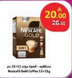 نسكافيه جولد - قهوه 12x21 جرام