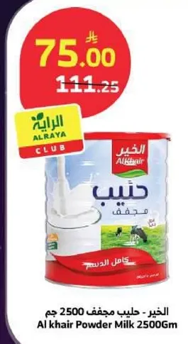Al khair Powder Milk 2500g