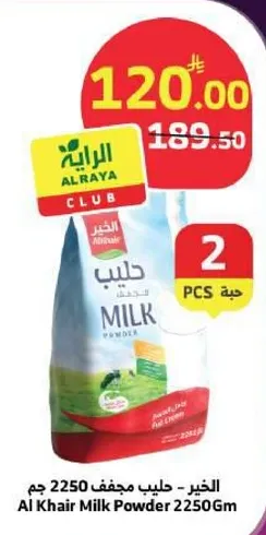 الخير - حليب مجفف 2250 جرام