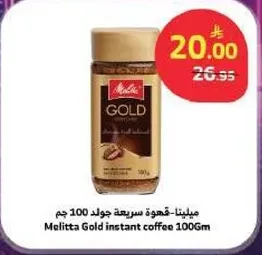 ميلتينا - قهوه جولد 100 جرام