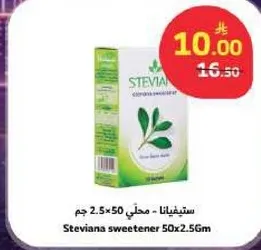 ستيفيانا - محلي 2.5 × 50 جرام