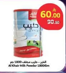 الخير - حليب مجفف 1800 جرام