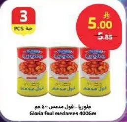 جلوريا فول مدمس - 400 جرام