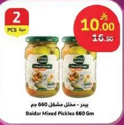 بيدر - مخلل مشكل 660 جرام