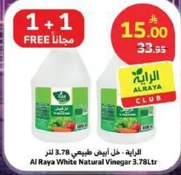 الرايه - خل ابيض طبيعي 3.78 لتر