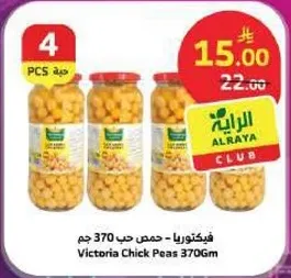 حمص حب 370 جرام