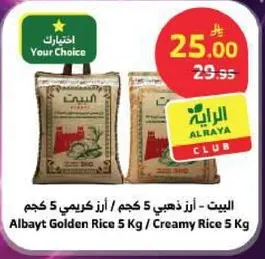 Albayt Golden Rice 5 Kg / Creamy Rice 5 Kg