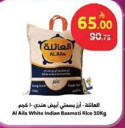 الايله - ارز بسمتي ابيض هندي - 10 كجم