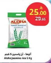 الوها - ارز ياسمين 5 كجم