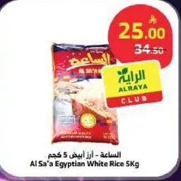 الاصاله - ارز ابيض 5 كجم