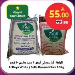 الارز بسمتي ابيض سلا هندي 10 كجم