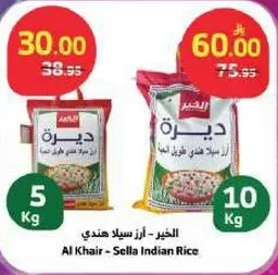 الخير - ارز سلا هندي