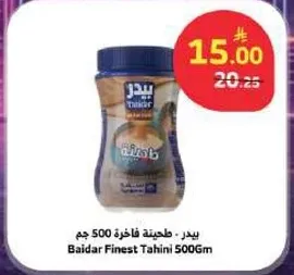 طحينه فاخره 500 جرام