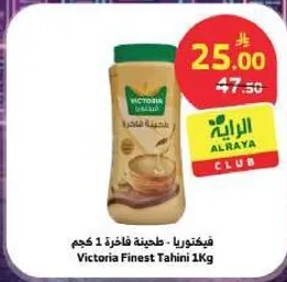 فيكتوريا - طحينه فاخره 1 كجم