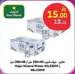 هاجر مياه شرب 40×330 مل