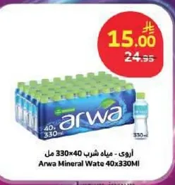 مياه شرب اروي - 330×40 مل