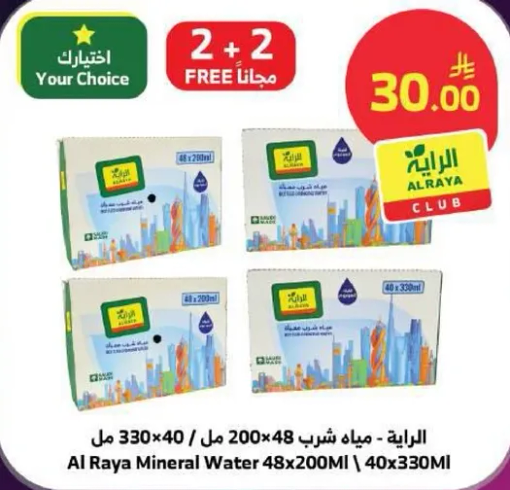 Al Raya Mineral Water 48x200ML | 40x330ML