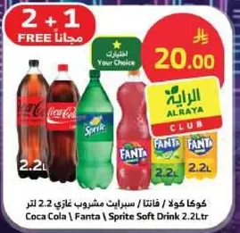 كوكا كولا، فanta، سيرات مشروب غازي 2.2 لتر