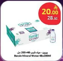 بيرين - مياه شرب 200 مل 48