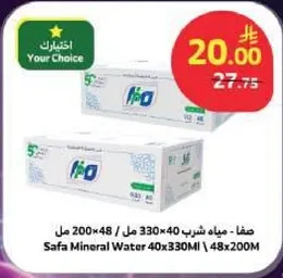 مياه شرب صفا 200 مل 48 عبوه