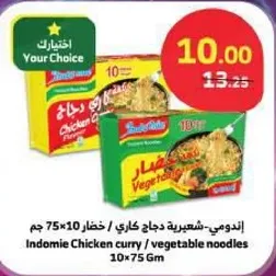 اندومي - شعيريه دجاج كاري - 10 حبات 75 جرام